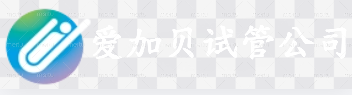 上海爱加贝试管公司